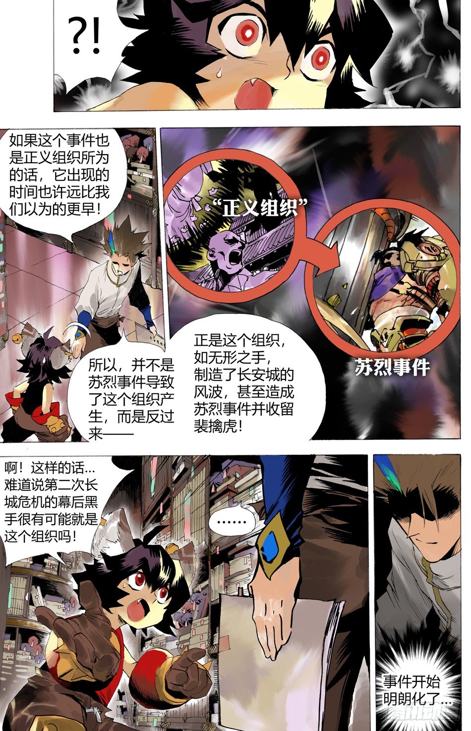 第四话：正义（下）-第7话