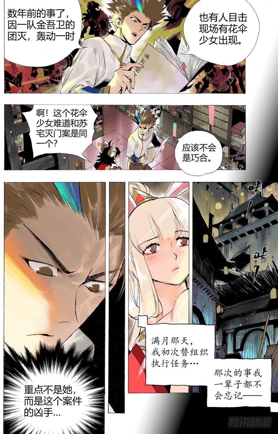 第四话：正义（下）-第7话