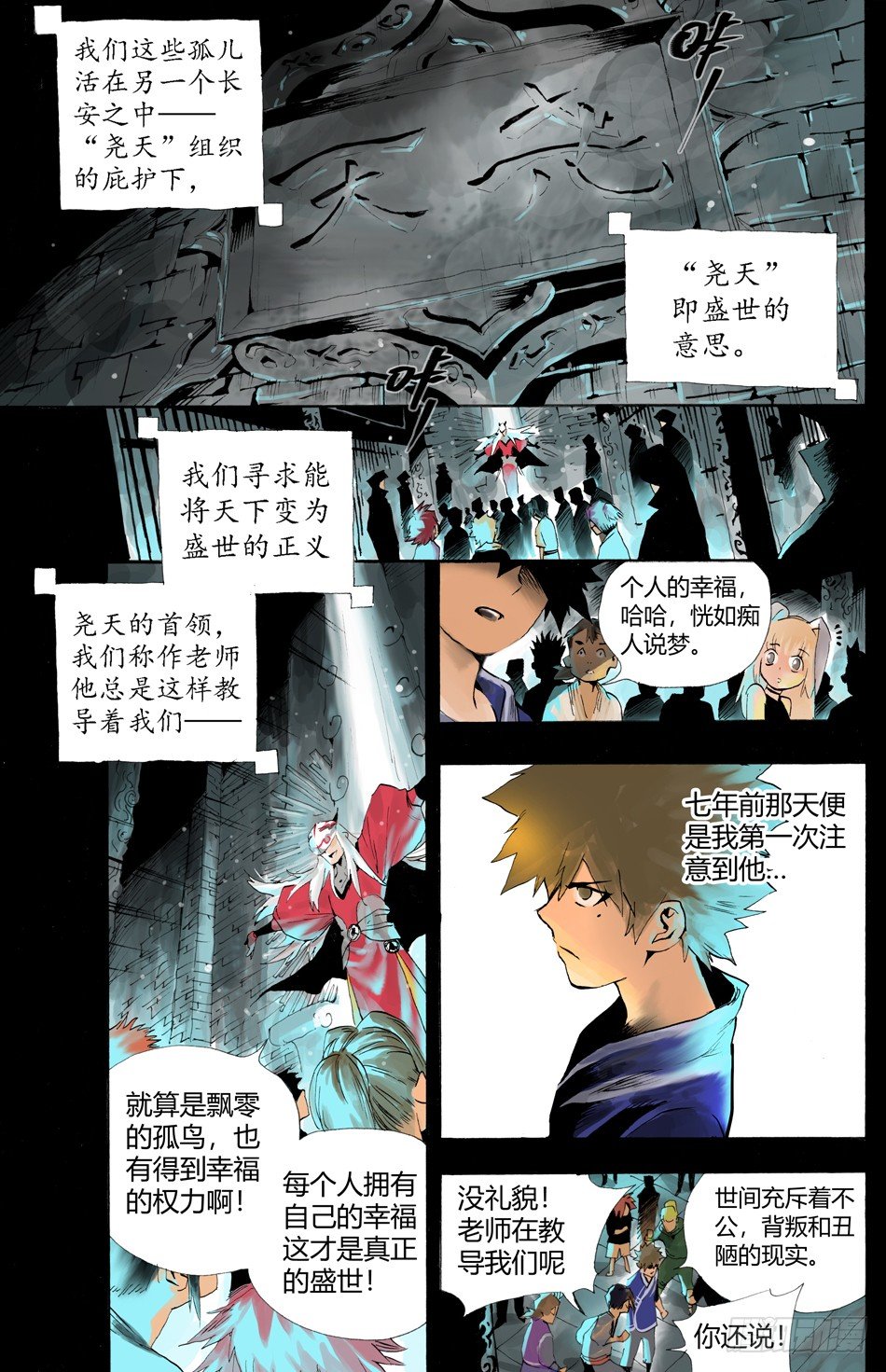 第四话：正义（下）-第7话