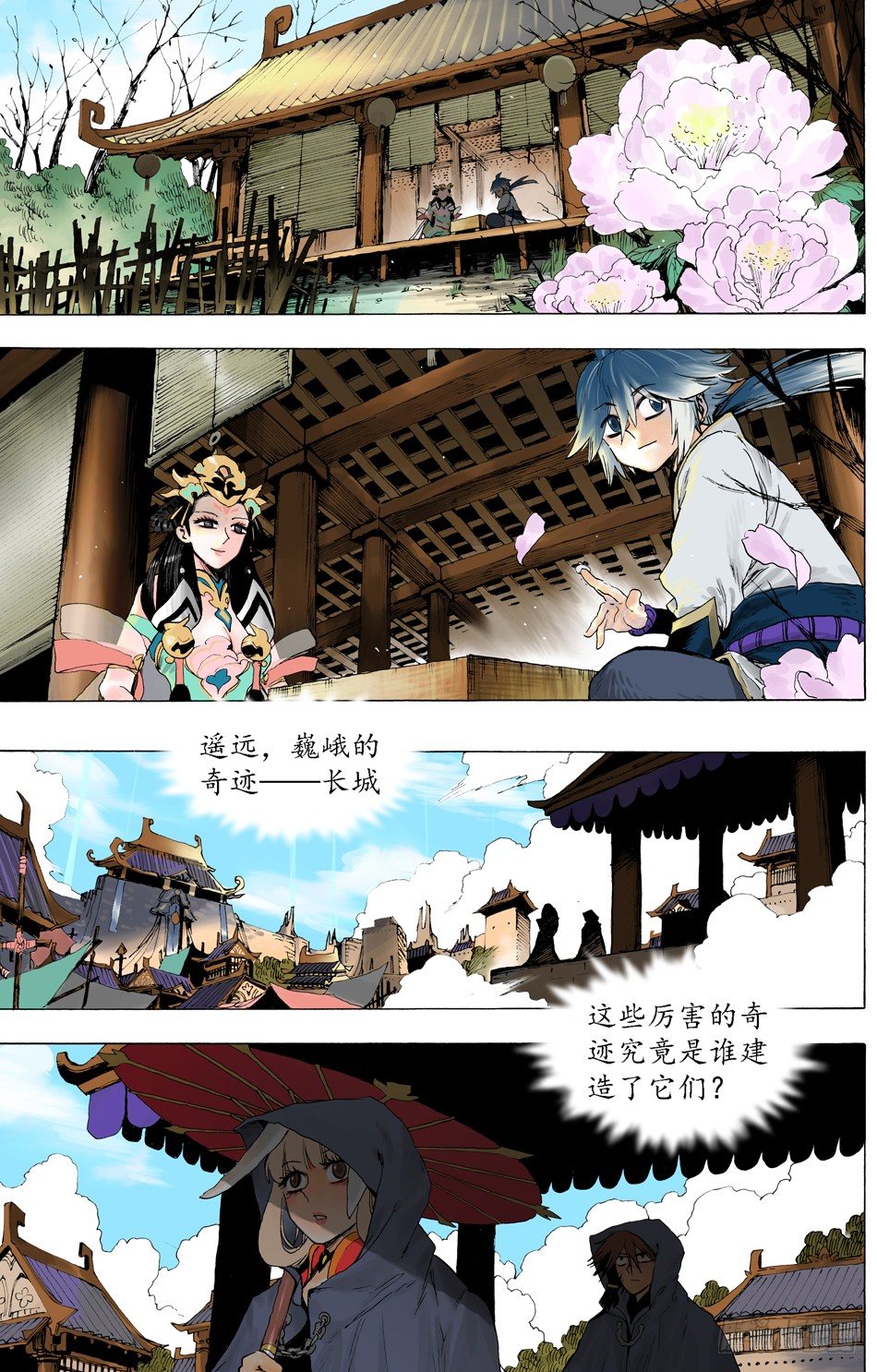 第二十六话：故乡-第57话