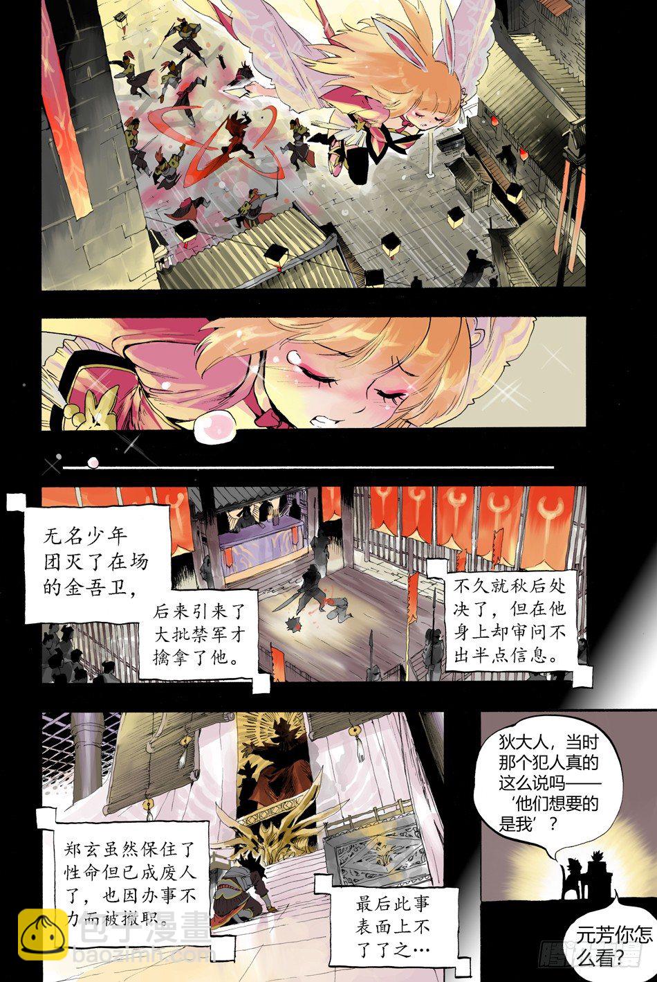 第五话：少年（下）-第9话