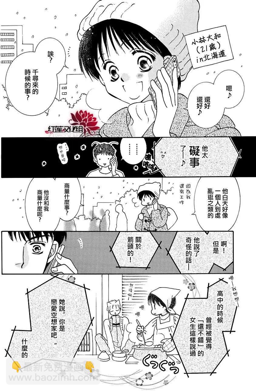 長大的小林君 - 第11回 - 3