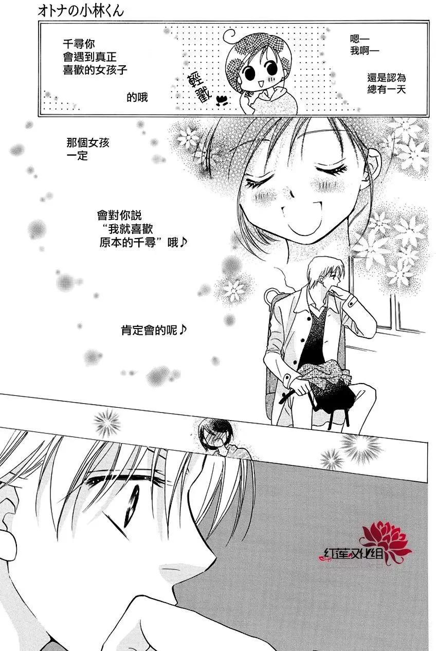 長大的小林君 - 第11回 - 4