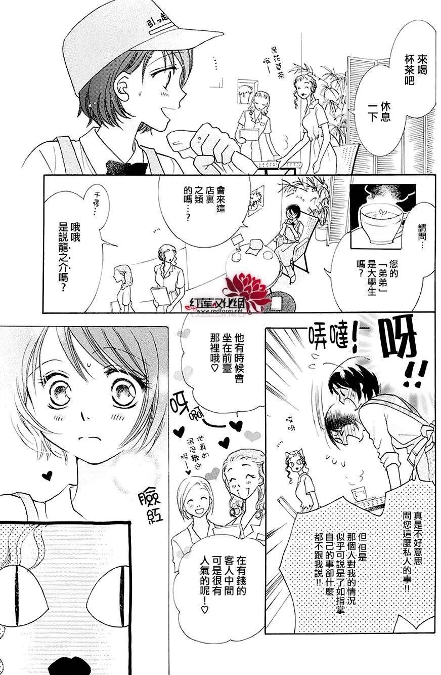 長大的小林君 - 第03回 - 3