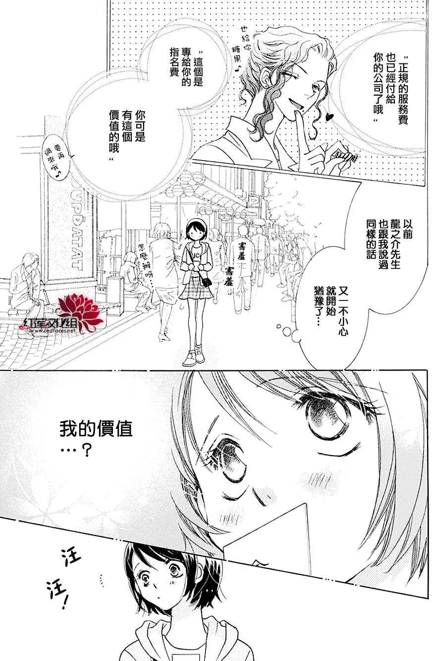 長大的小林君 - 第03回 - 7