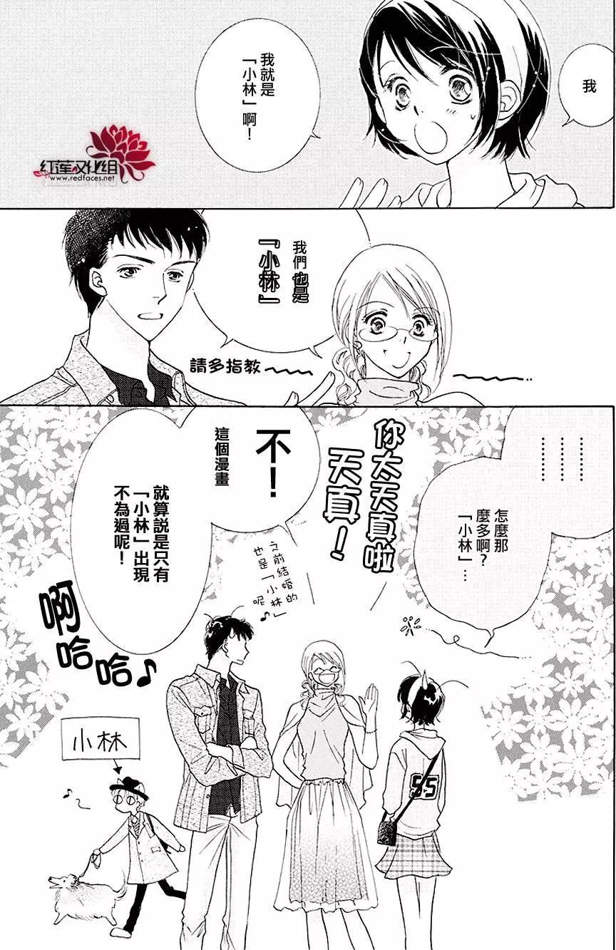 長大的小林君 - 第03回 - 6