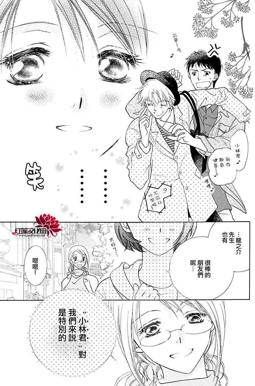 長大的小林君 - 第03回 - 1