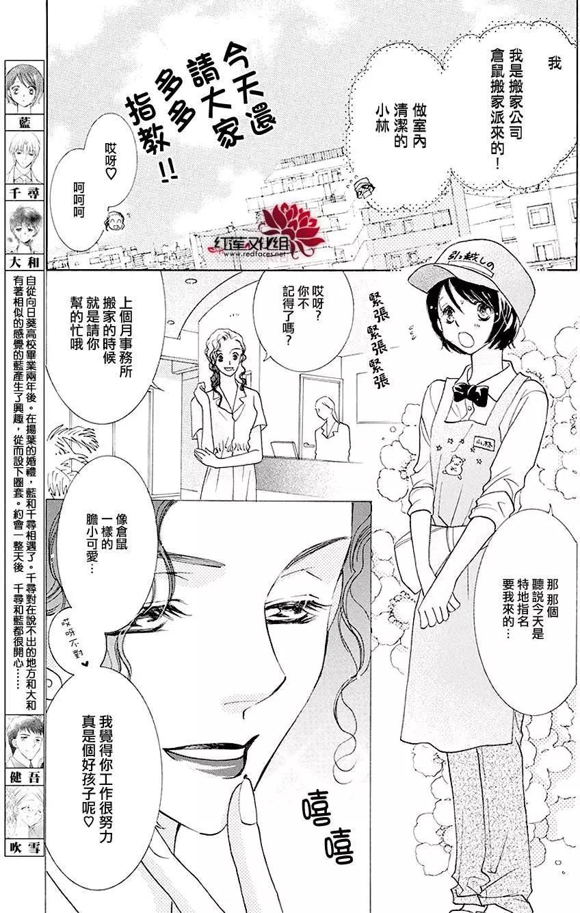 長大的小林君 - 第03回 - 4