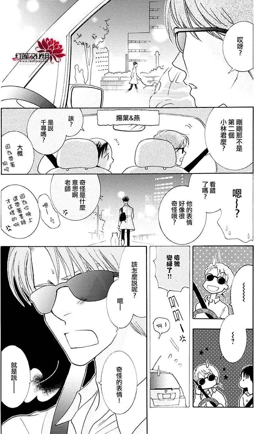 長大的小林君 - 第03回 - 7