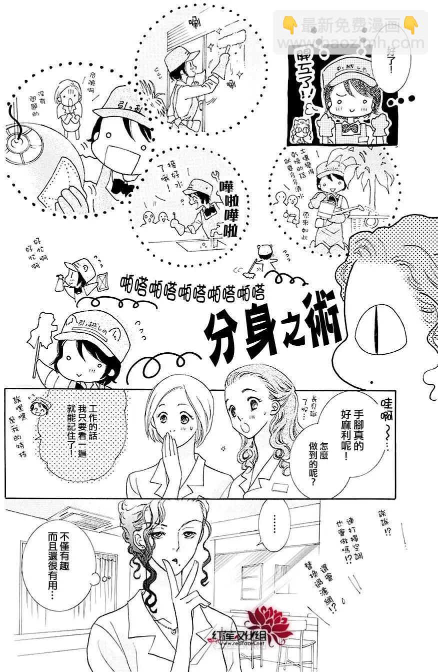 長大的小林君 - 第03回 - 2