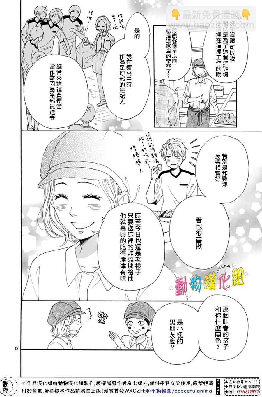 長大後的青梅竹馬 - 第1話(1/2) - 7