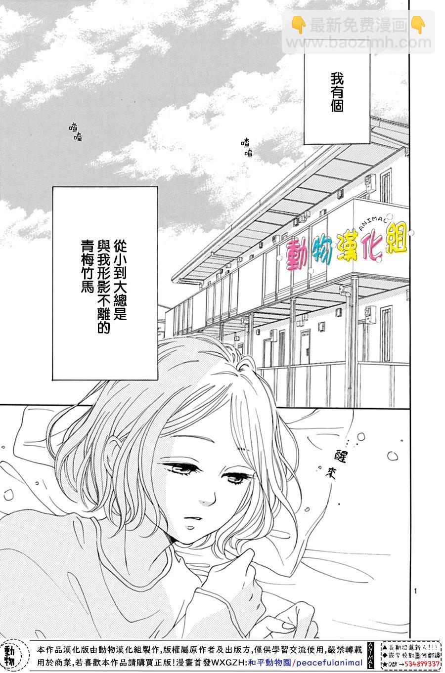長大後的青梅竹馬 - 第1話(1/2) - 4
