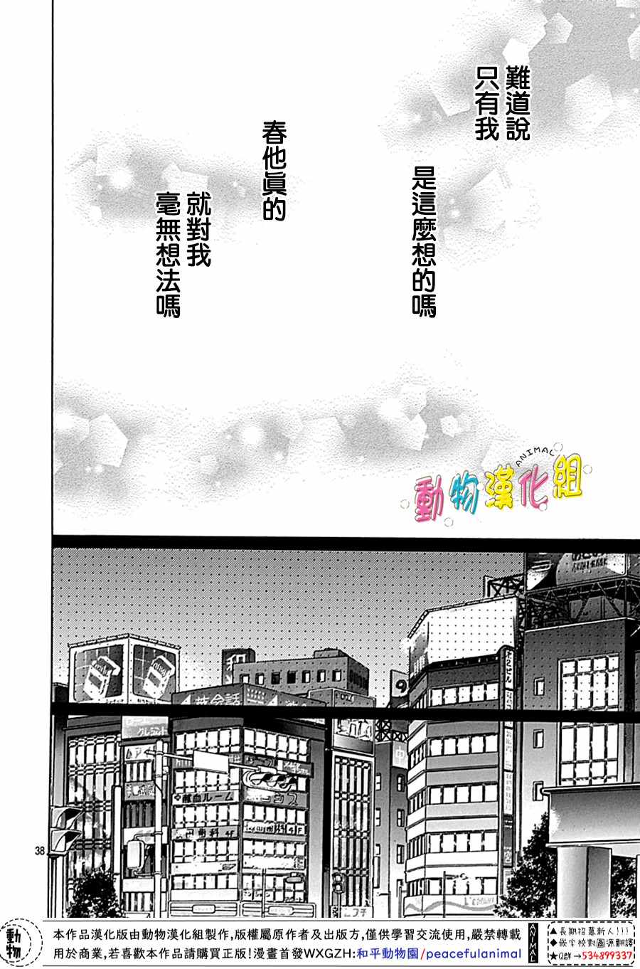 長大後的青梅竹馬 - 第3話 - 2