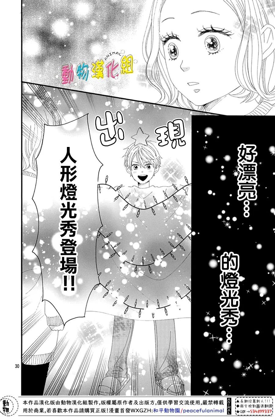 長大後的青梅竹馬 - 第24話 - 2