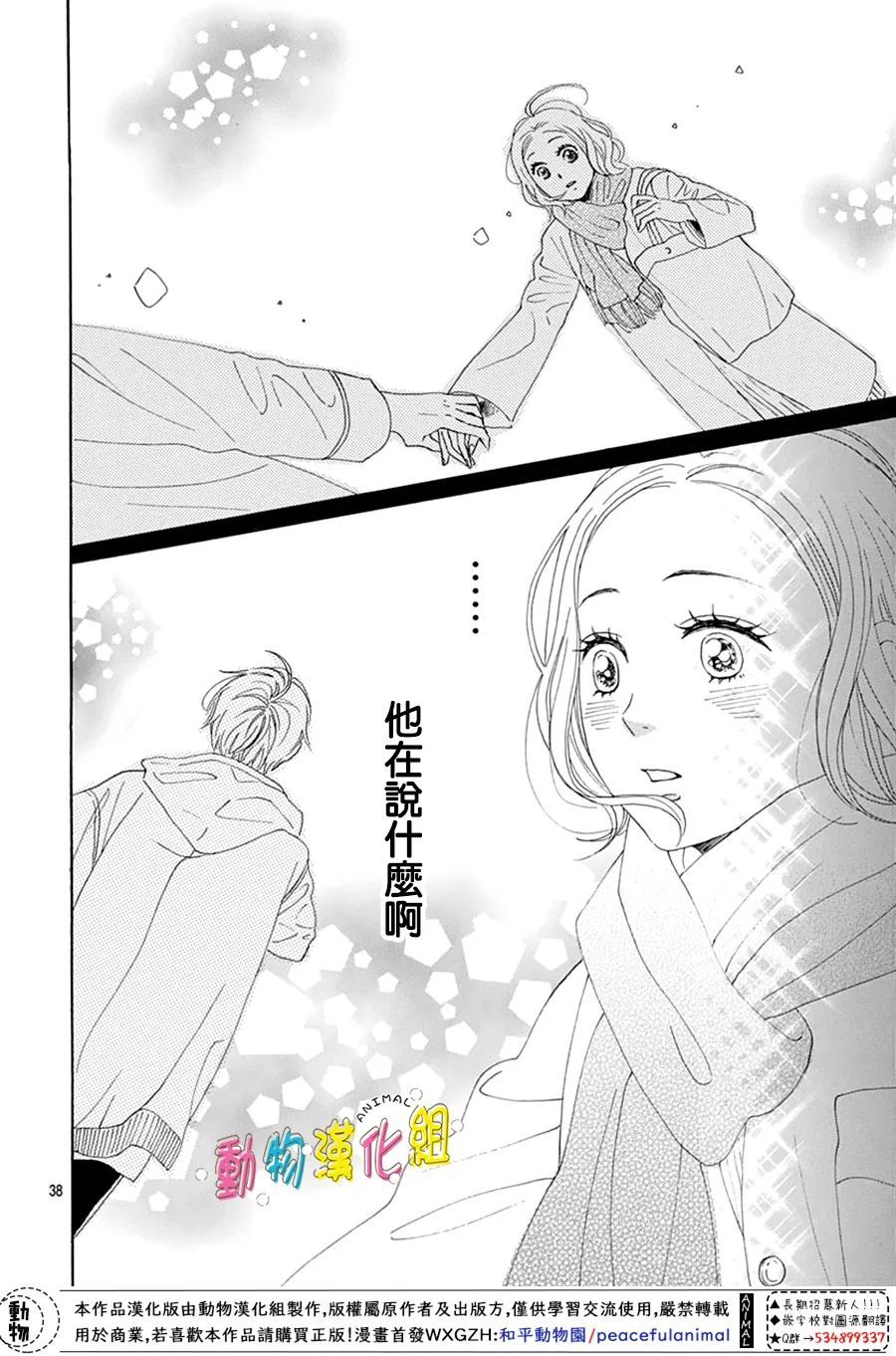 長大後的青梅竹馬 - 第24話 - 3