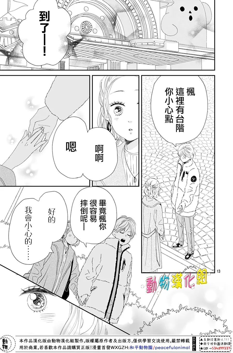 長大後的青梅竹馬 - 第30話 - 2