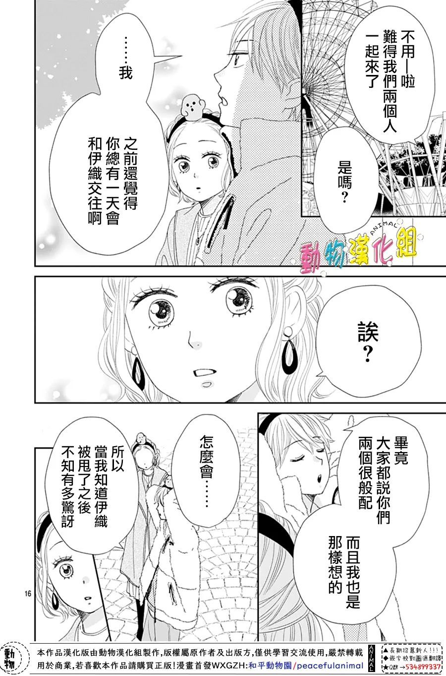 長大後的青梅竹馬 - 第30話 - 5