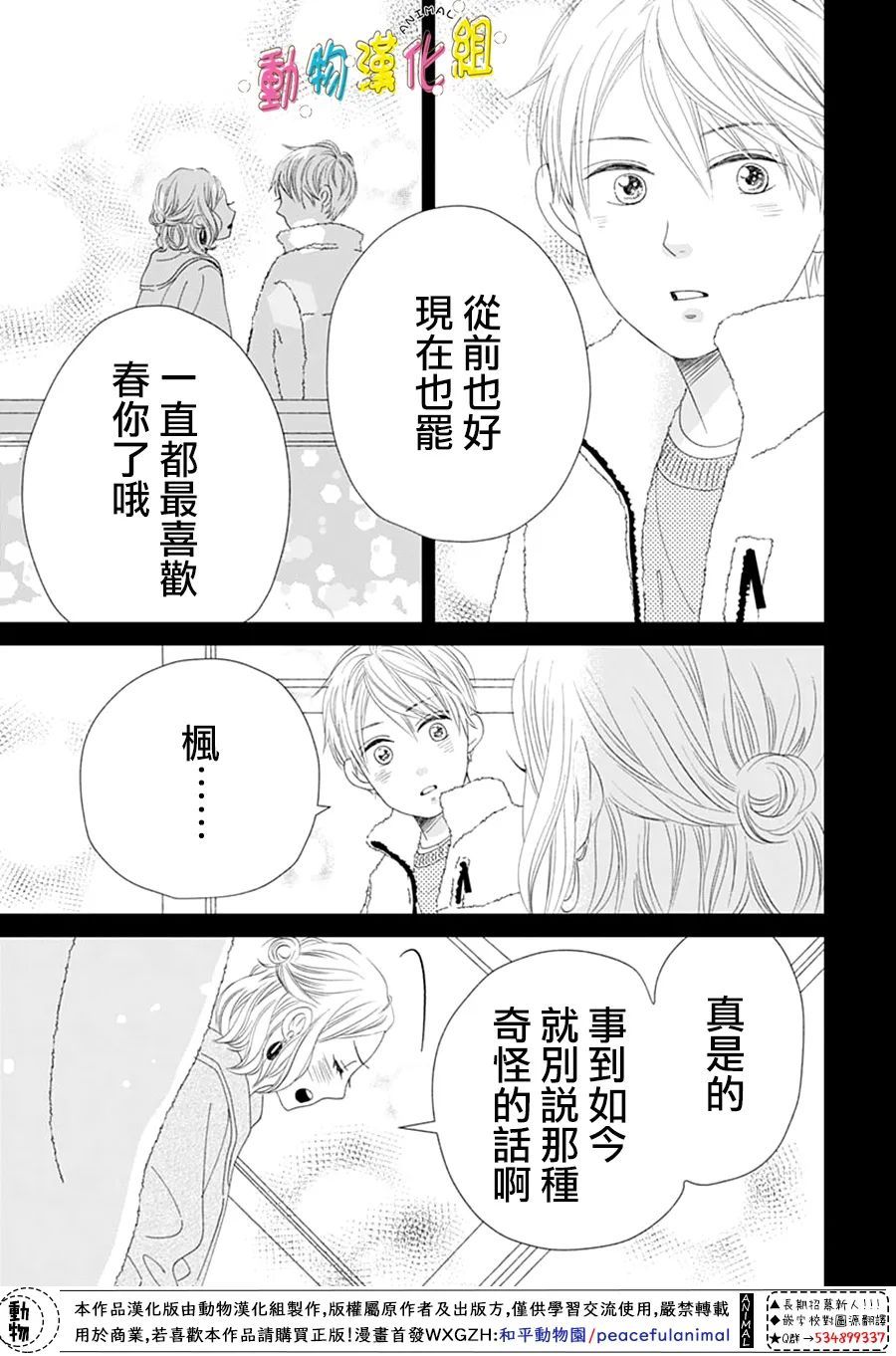 長大後的青梅竹馬 - 第30話 - 6