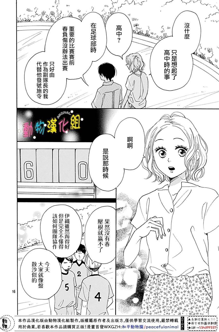 長大後的青梅竹馬 - 第7話 - 3