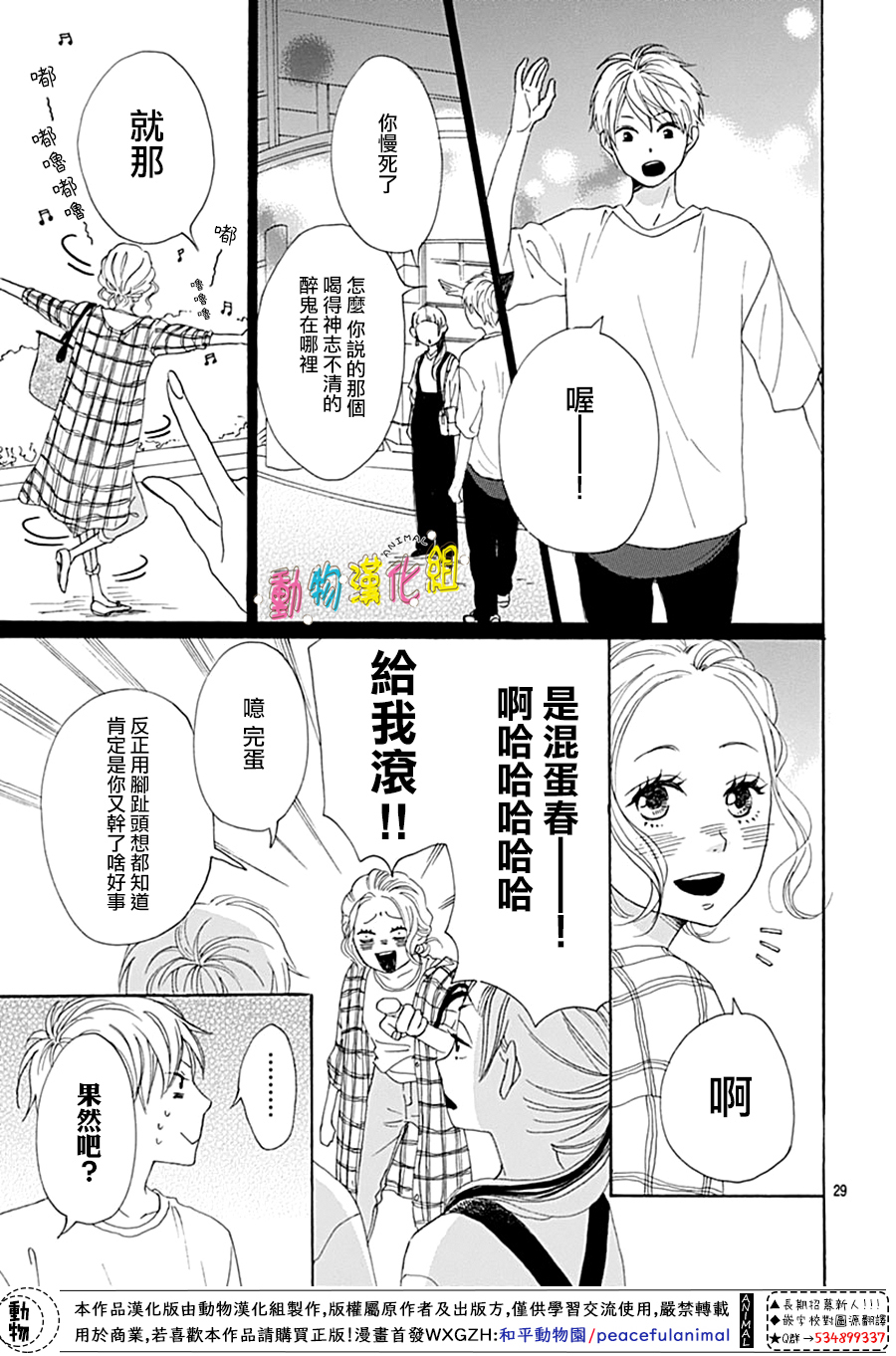 長大後的青梅竹馬 - 第9話 - 5