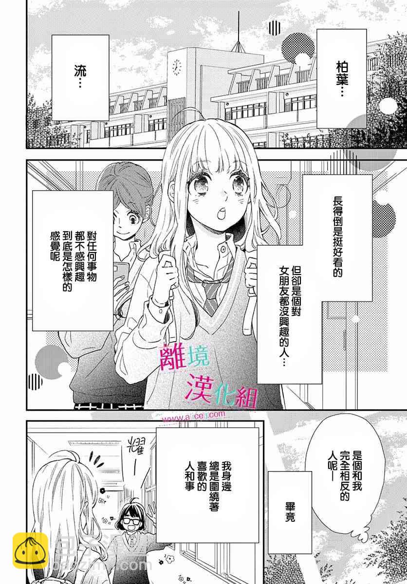 嚐到深處自然甜 - 1話(1/2) - 3