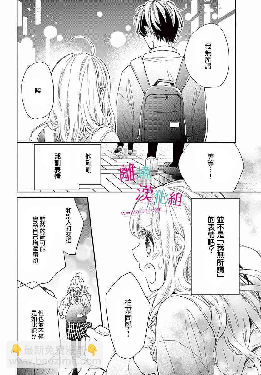 嚐到深處自然甜 - 1話(1/2) - 7