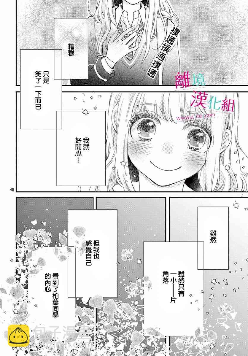 嚐到深處自然甜 - 1話(1/2) - 5