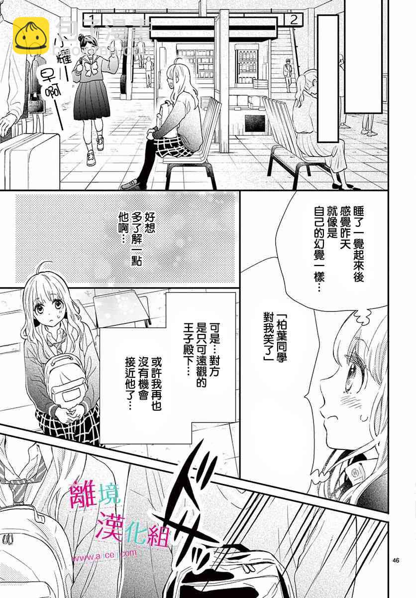 嚐到深處自然甜 - 1話(1/2) - 6