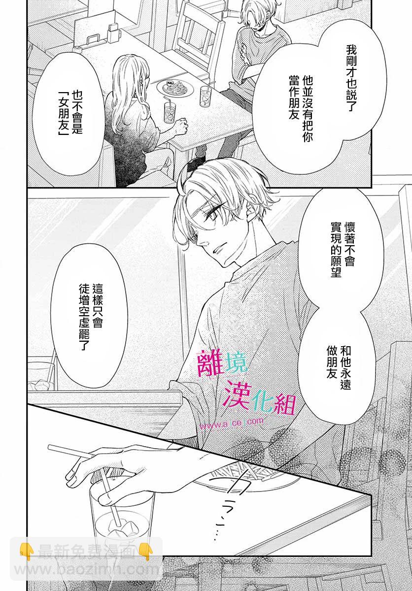 嚐到深處自然甜 - 第12話 - 4