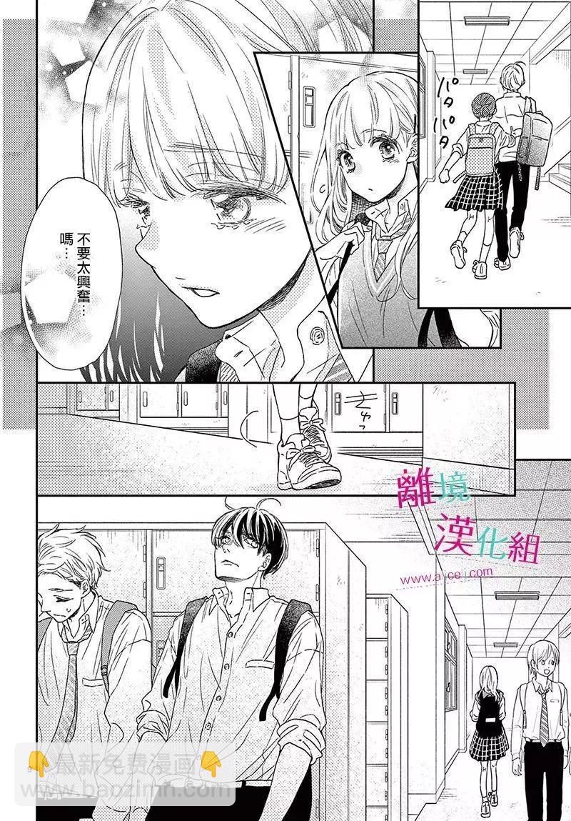 嚐到深處自然甜 - 第20話 - 4