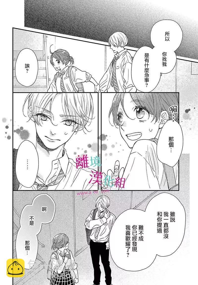 嚐到深處自然甜 - 第20話 - 6