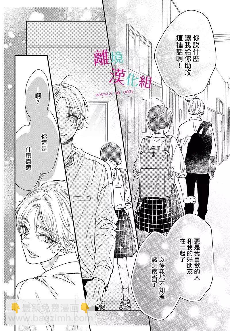 嚐到深處自然甜 - 第20話 - 2