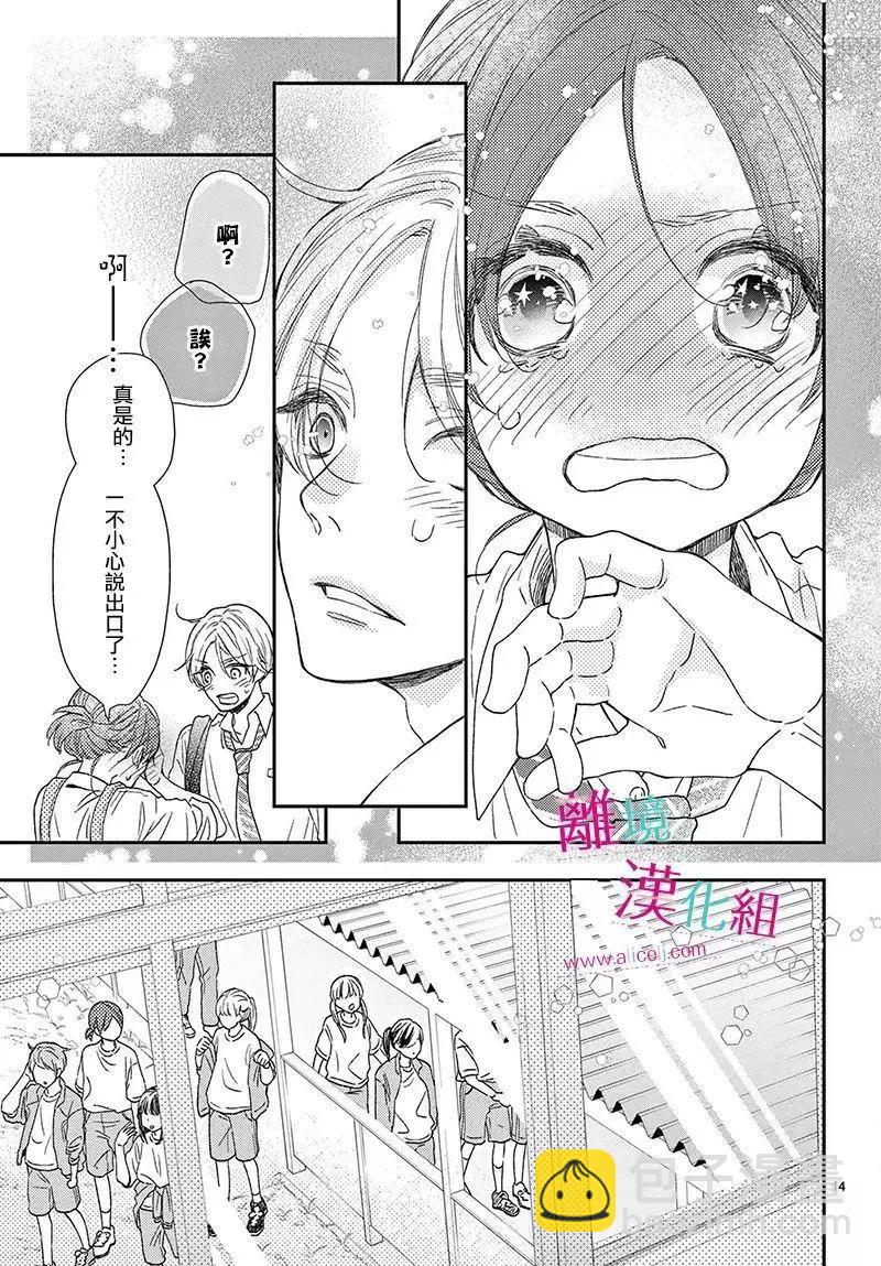 嚐到深處自然甜 - 第20話 - 3