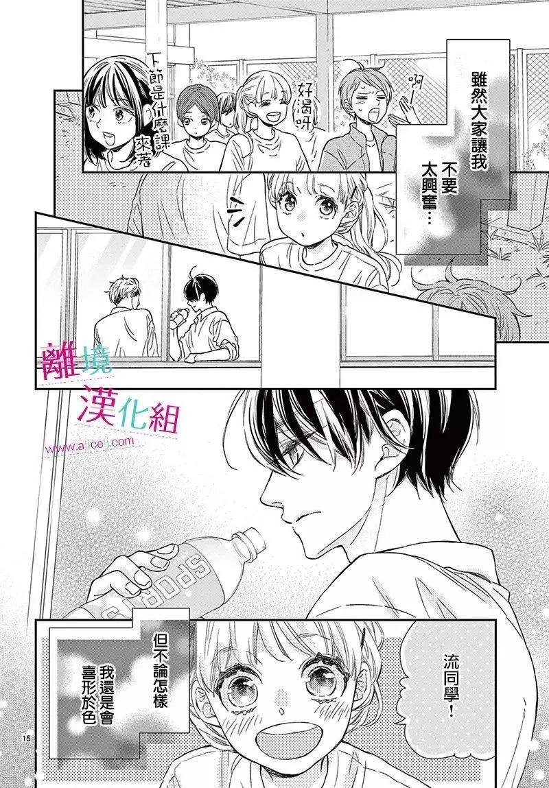 嚐到深處自然甜 - 第20話 - 4