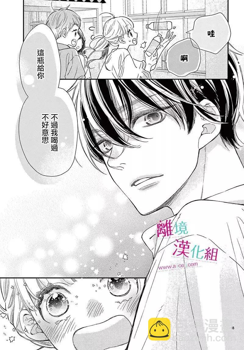 嚐到深處自然甜 - 第20話 - 1