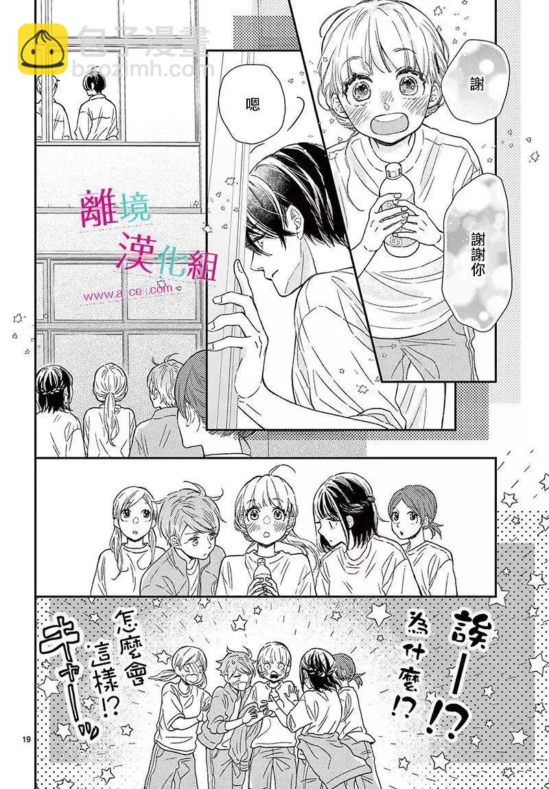 嚐到深處自然甜 - 第20話 - 2