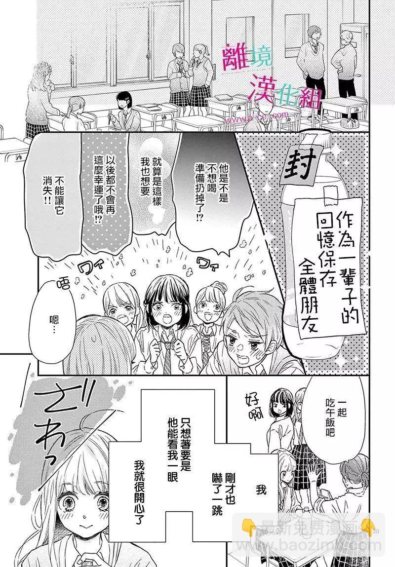 嚐到深處自然甜 - 第20話 - 3