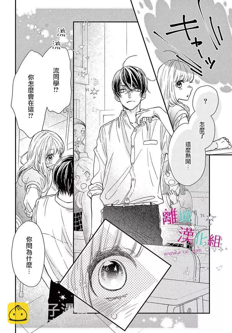 嚐到深處自然甜 - 第20話 - 4