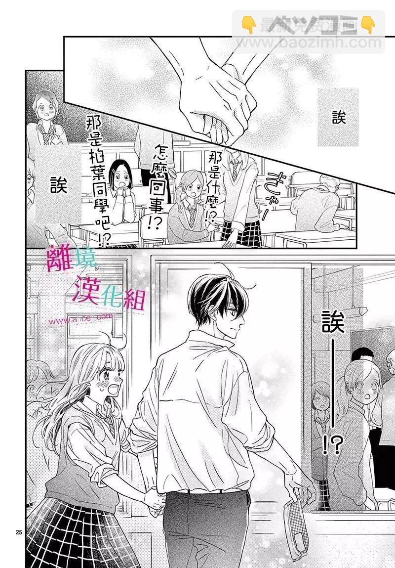 嚐到深處自然甜 - 第20話 - 1