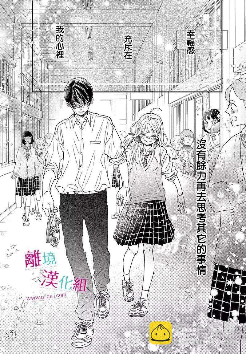 嚐到深處自然甜 - 第20話 - 3