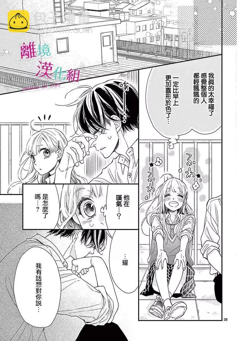 嚐到深處自然甜 - 第20話 - 4