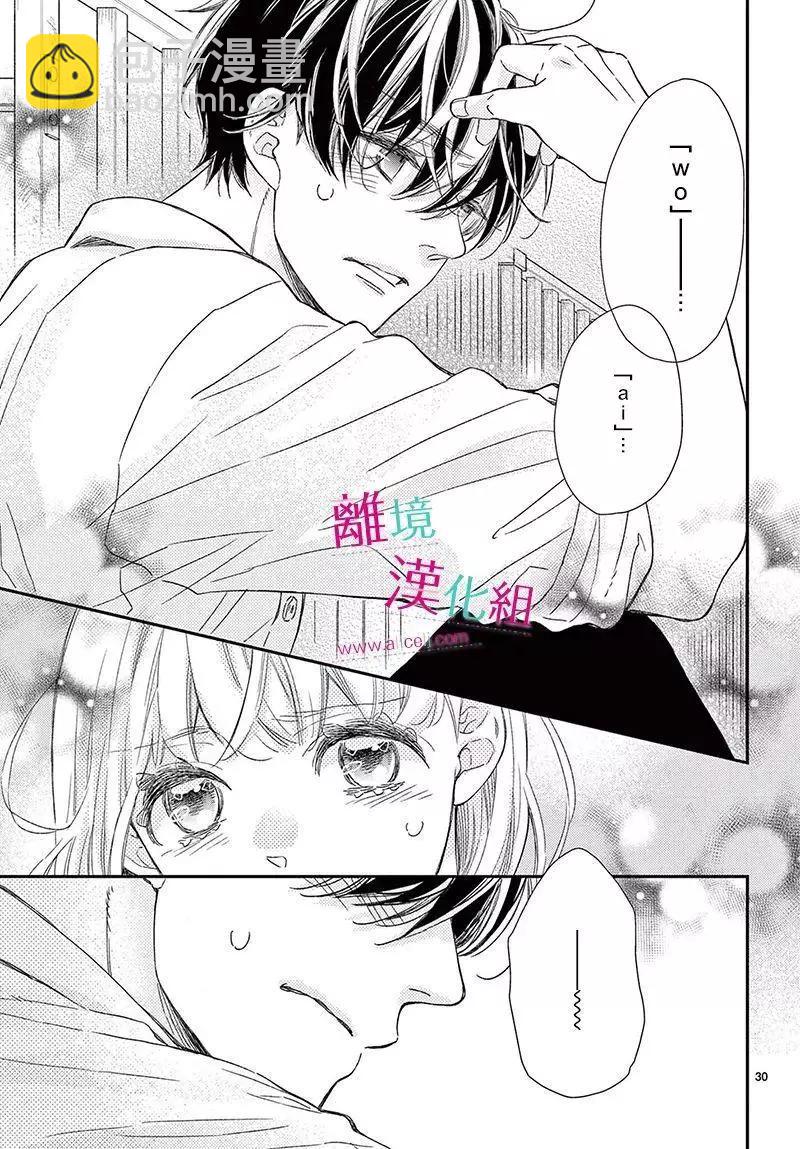 嚐到深處自然甜 - 第20話 - 6