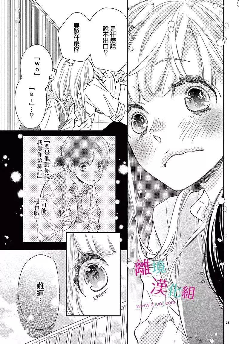 嚐到深處自然甜 - 第20話 - 2