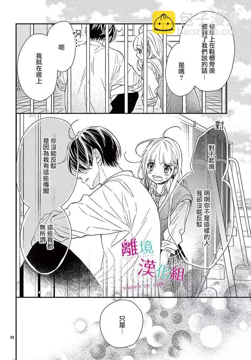 嚐到深處自然甜 - 第20話 - 3