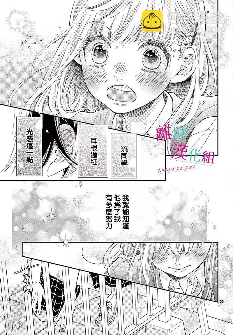 嚐到深處自然甜 - 第20話 - 6