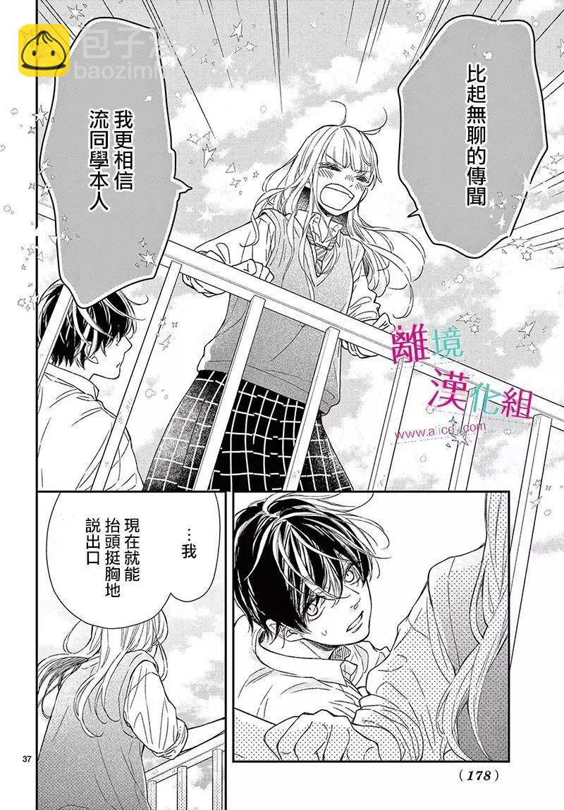 嚐到深處自然甜 - 第20話 - 1