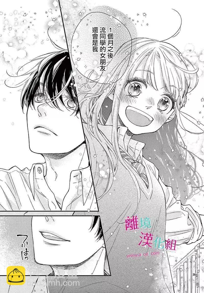 嚐到深處自然甜 - 第20話 - 2