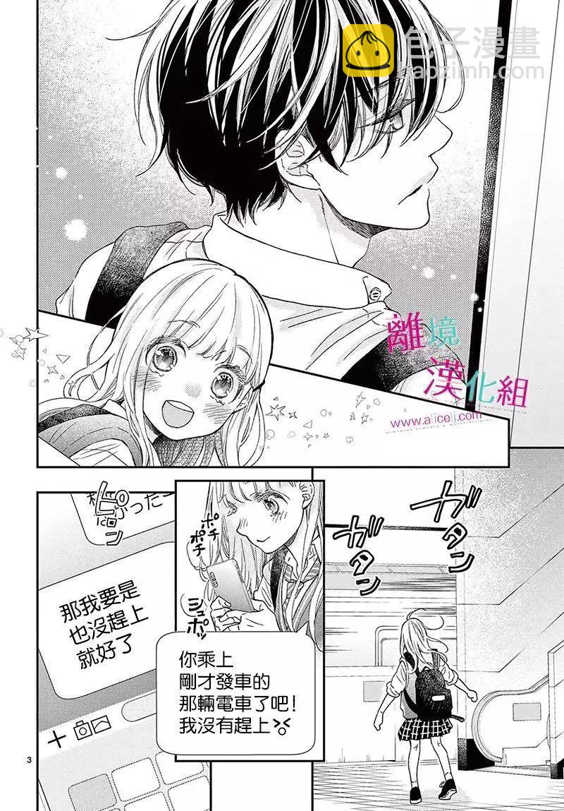 嚐到深處自然甜 - 第20話 - 4