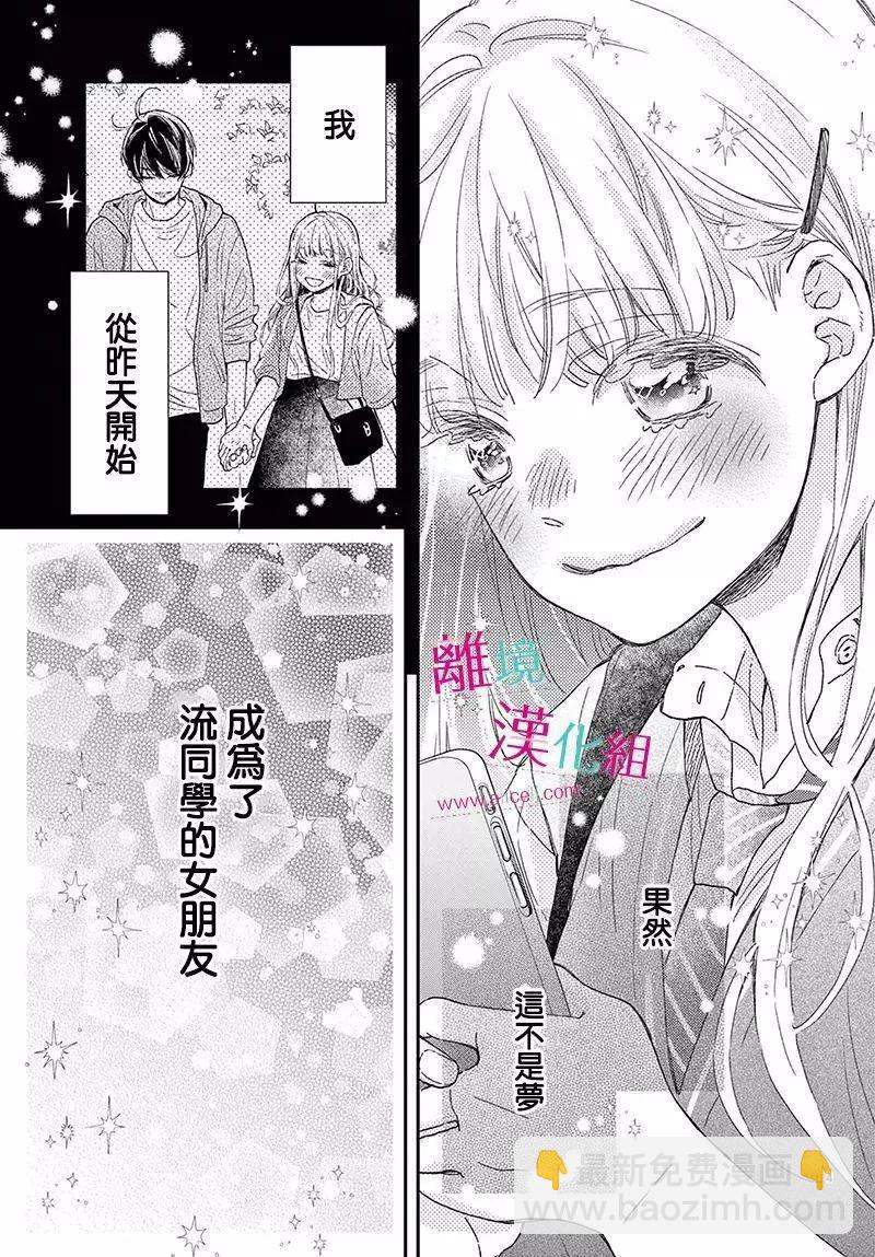 嚐到深處自然甜 - 第20話 - 5