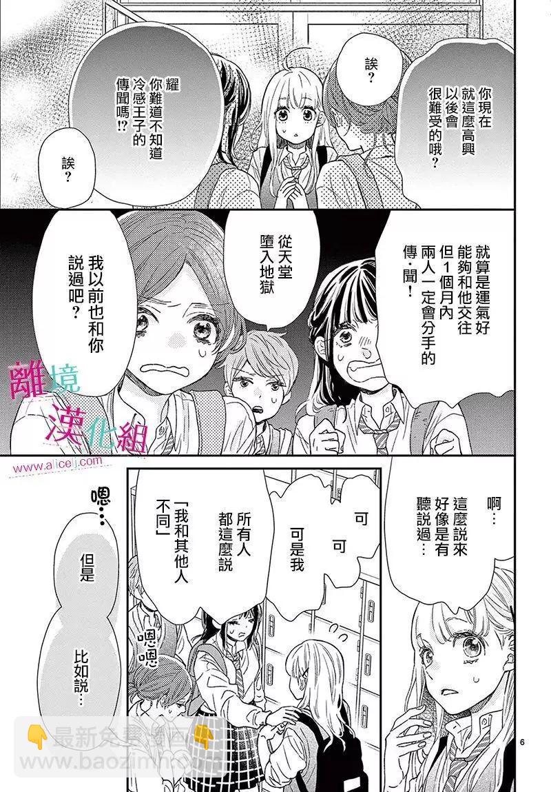 嚐到深處自然甜 - 第20話 - 1